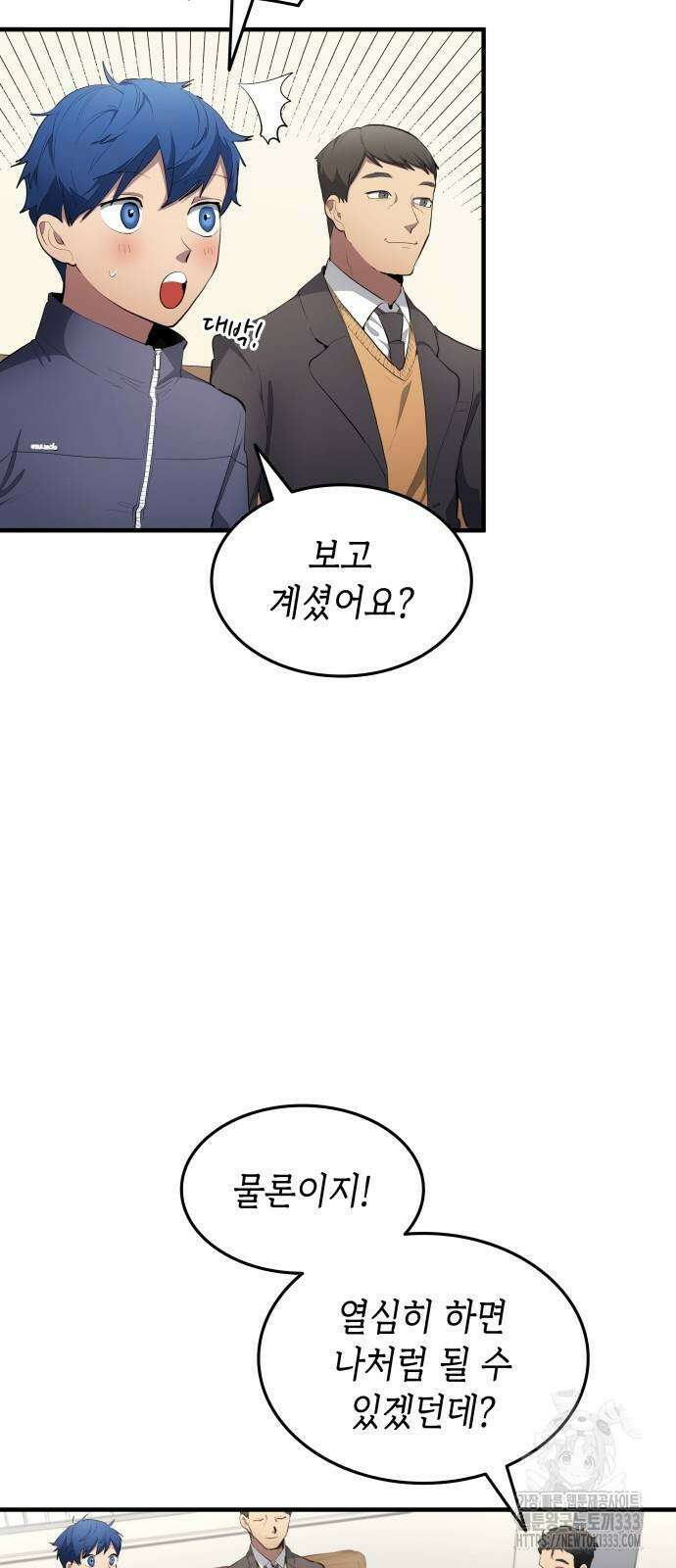 축구재능 다 내꺼 49화 47