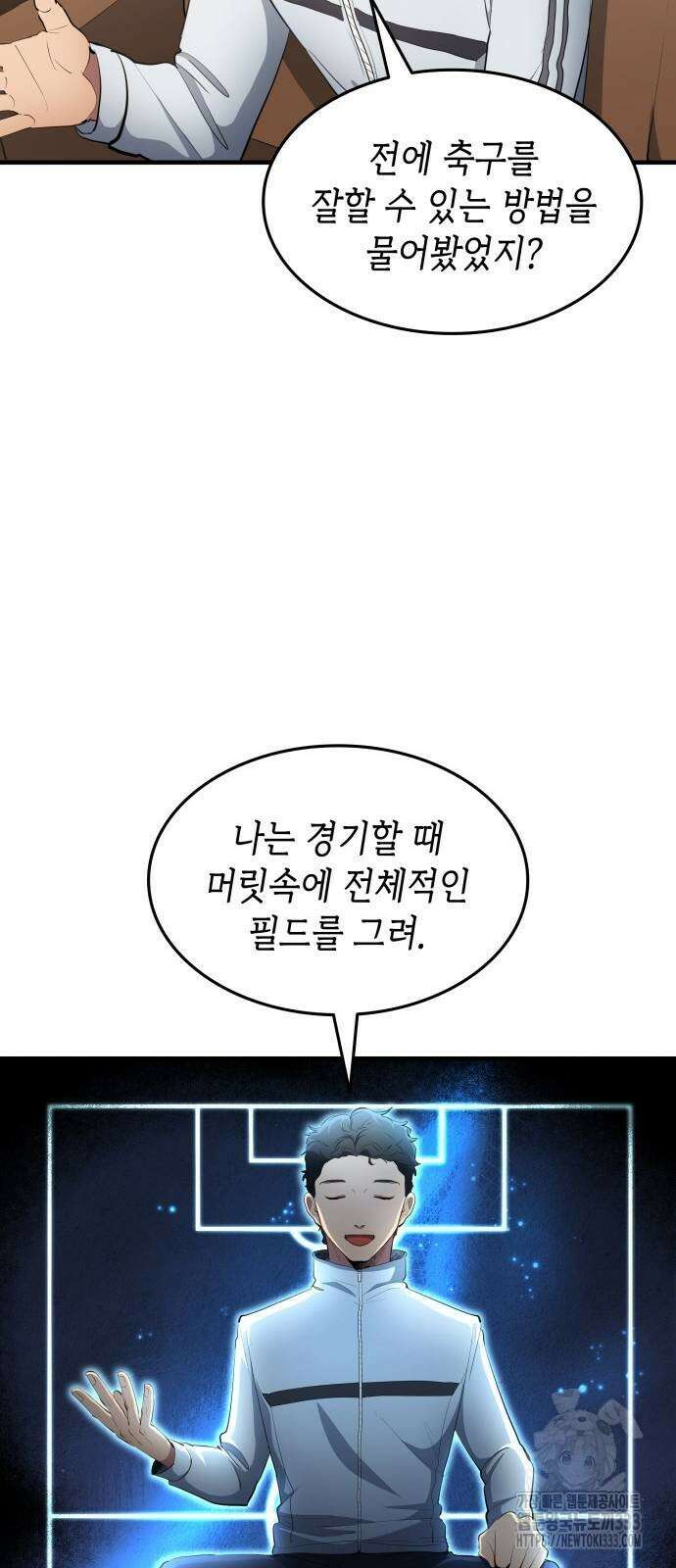 축구재능 다 내꺼 49화 49
