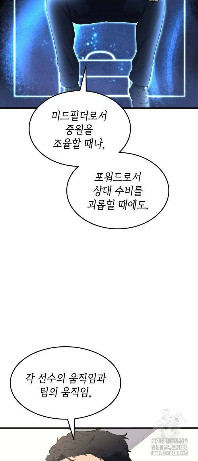 축구재능 다 내꺼 49화 50
