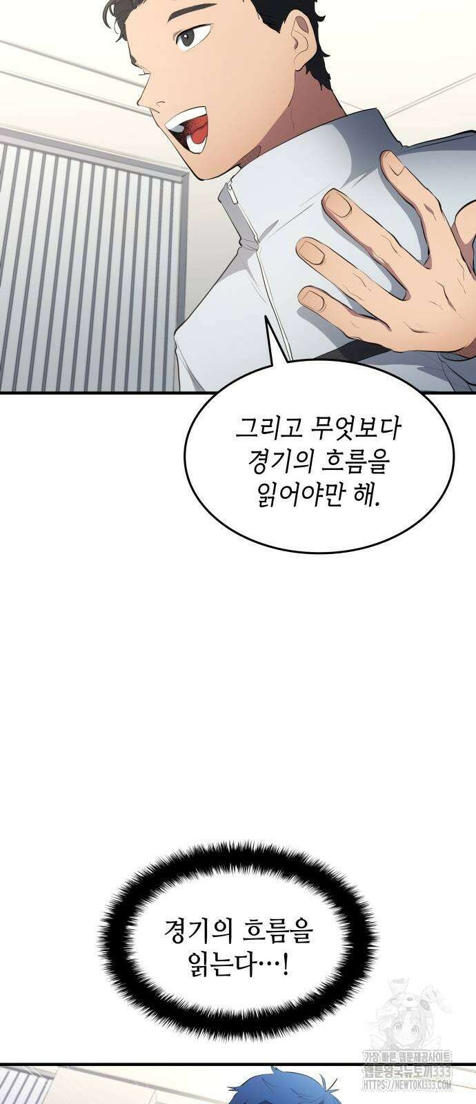 축구재능 다 내꺼 49화 51
