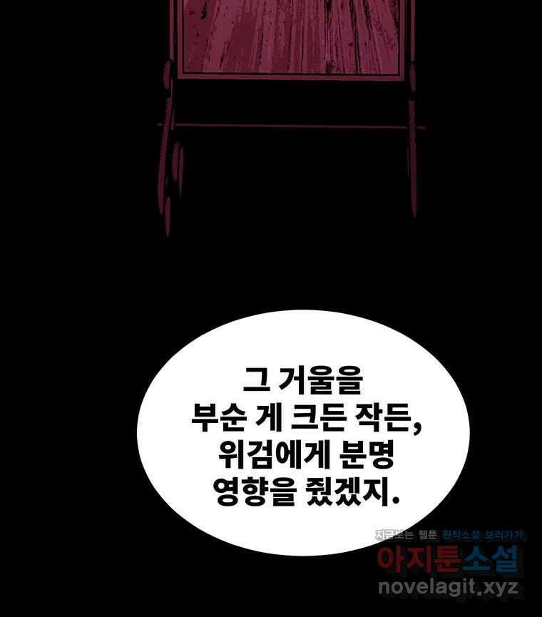 해늘골 69화 21