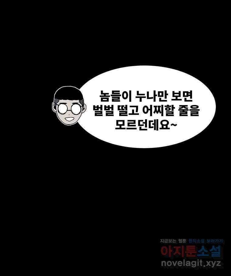해늘골 69화 24