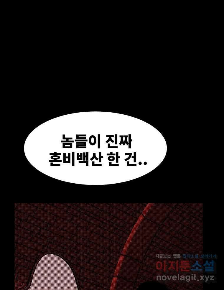 해늘골 69화 27