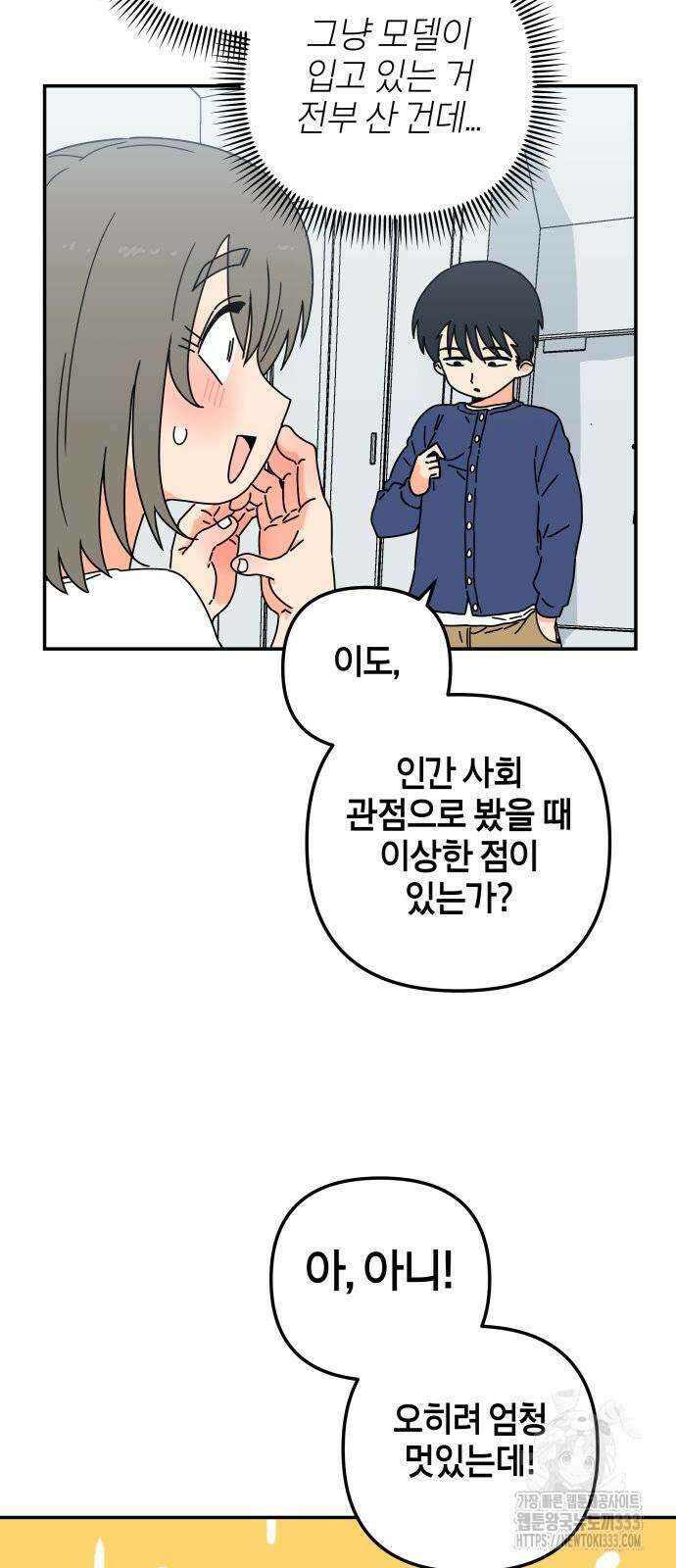 로봇소녀 노이도 8화 4
