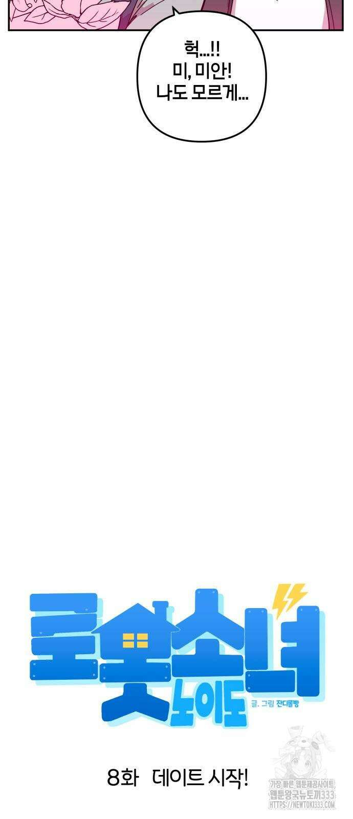 로봇소녀 노이도 8화 23