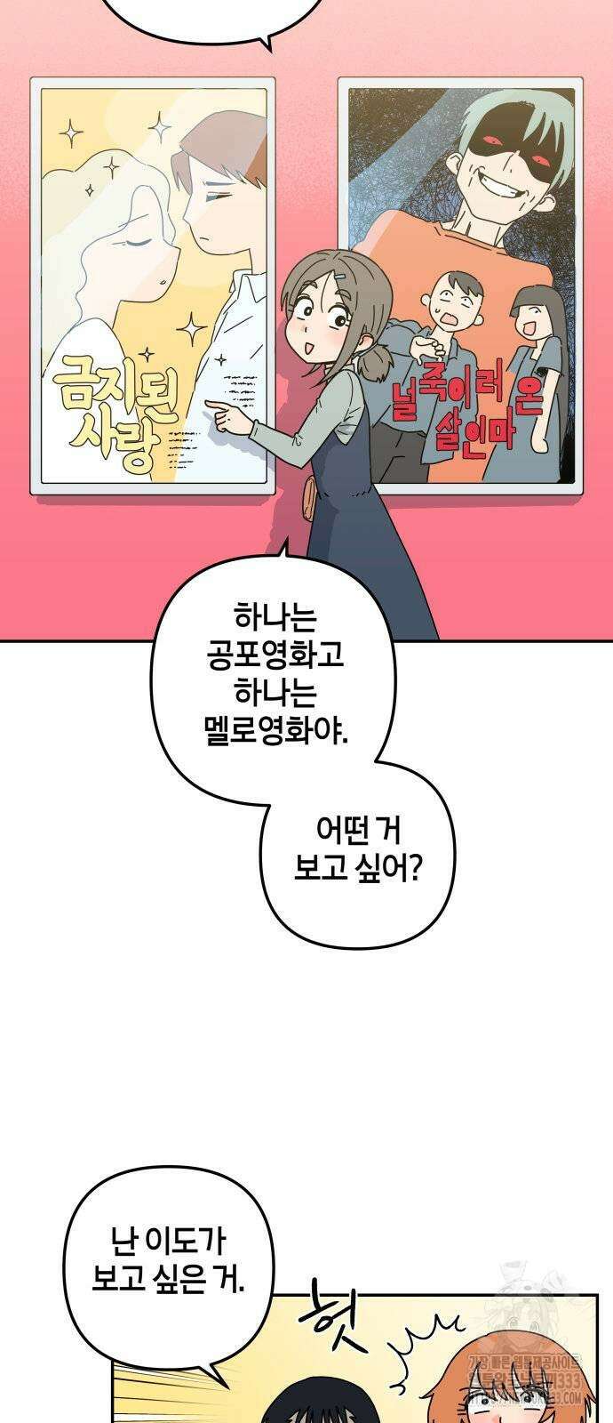로봇소녀 노이도 8화 30