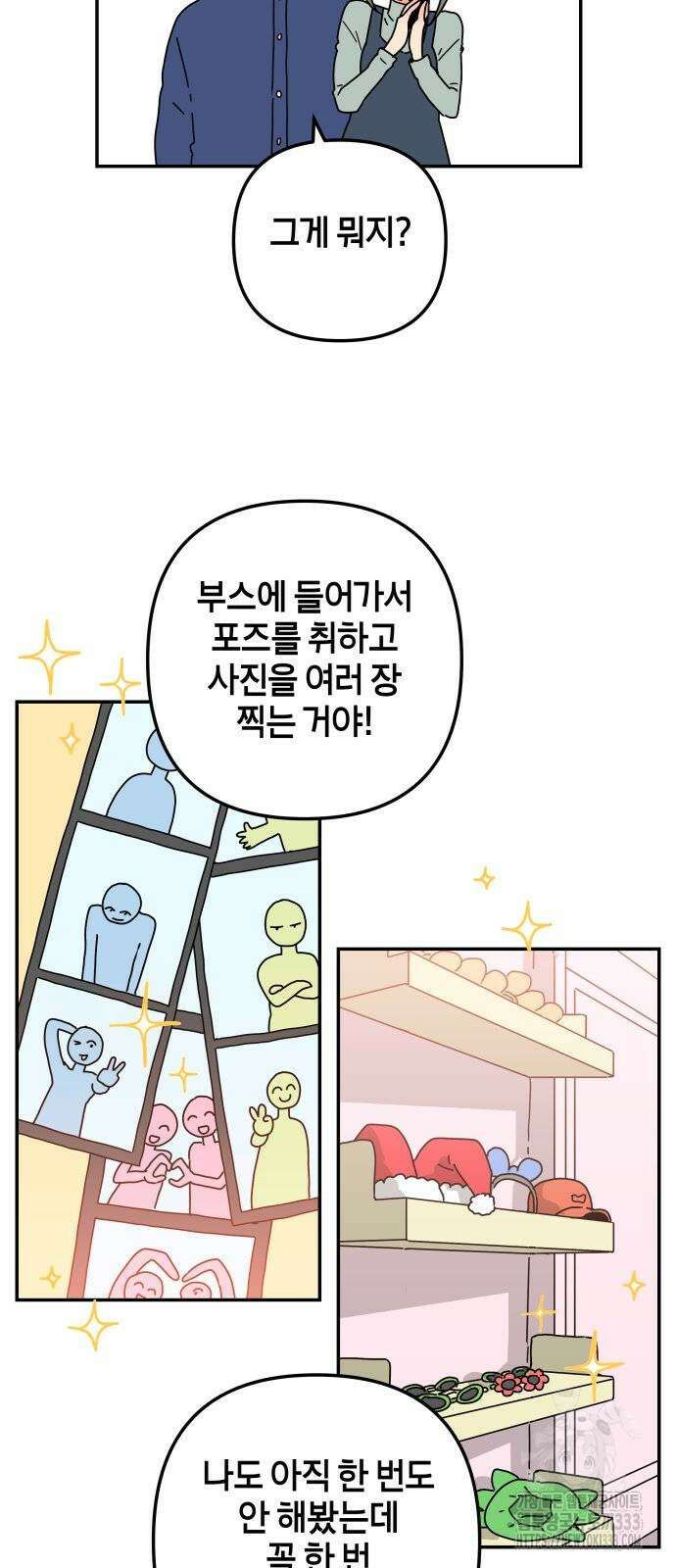 로봇소녀 노이도 8화 43