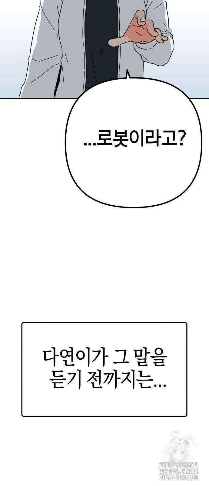 로봇소녀 노이도 8화 67