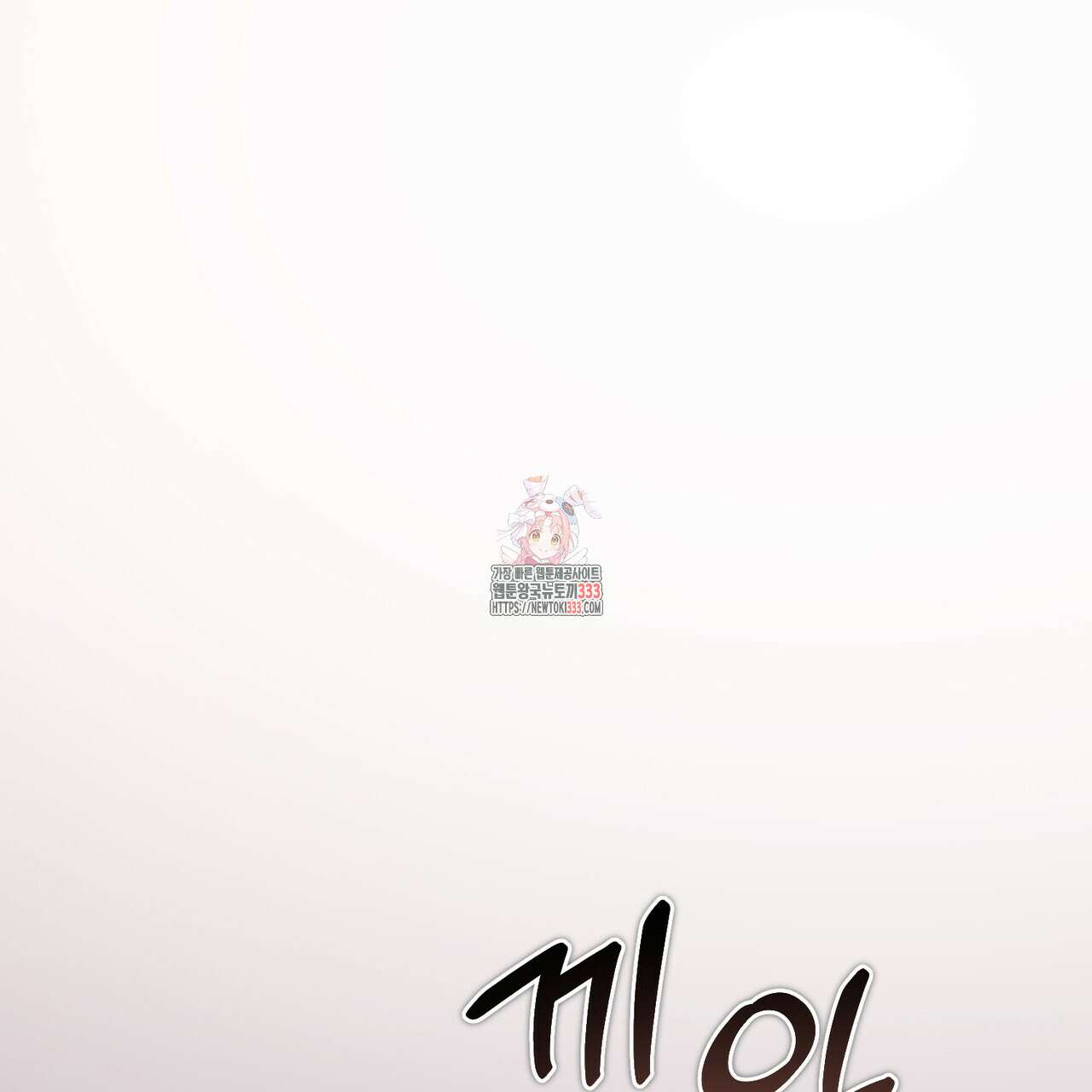 캠퍼스 트랩 84화 1