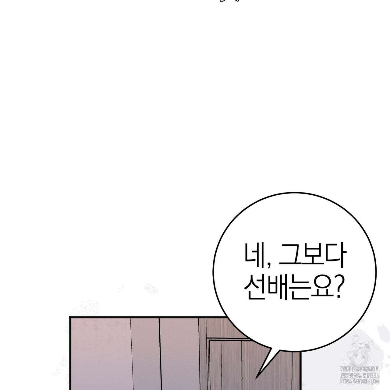 캠퍼스 트랩 84화 10