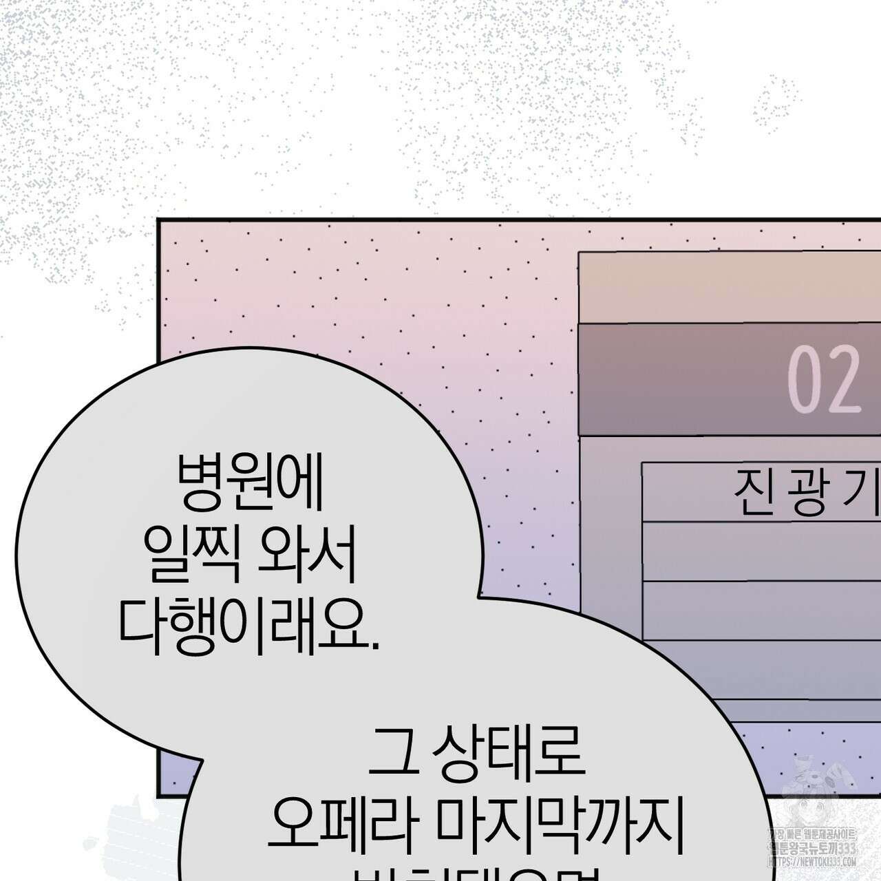 캠퍼스 트랩 84화 14