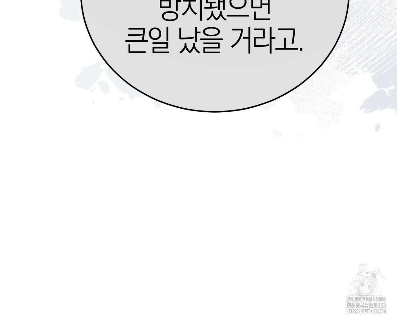 캠퍼스 트랩 84화 15