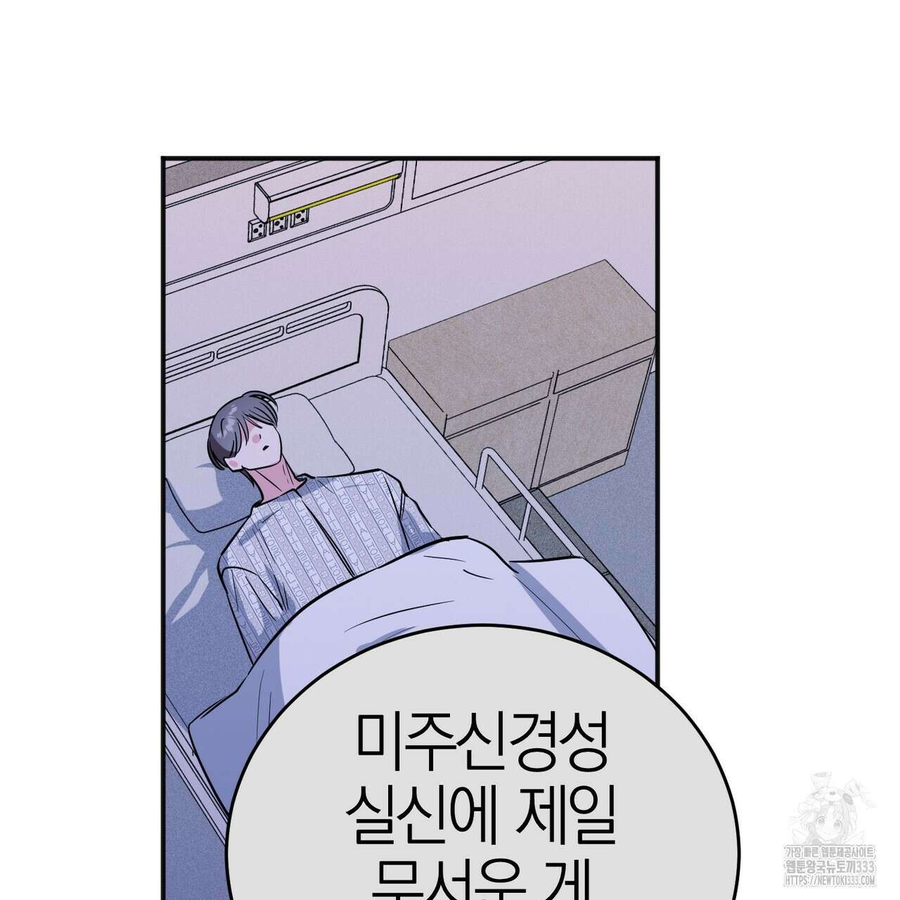 캠퍼스 트랩 84화 16