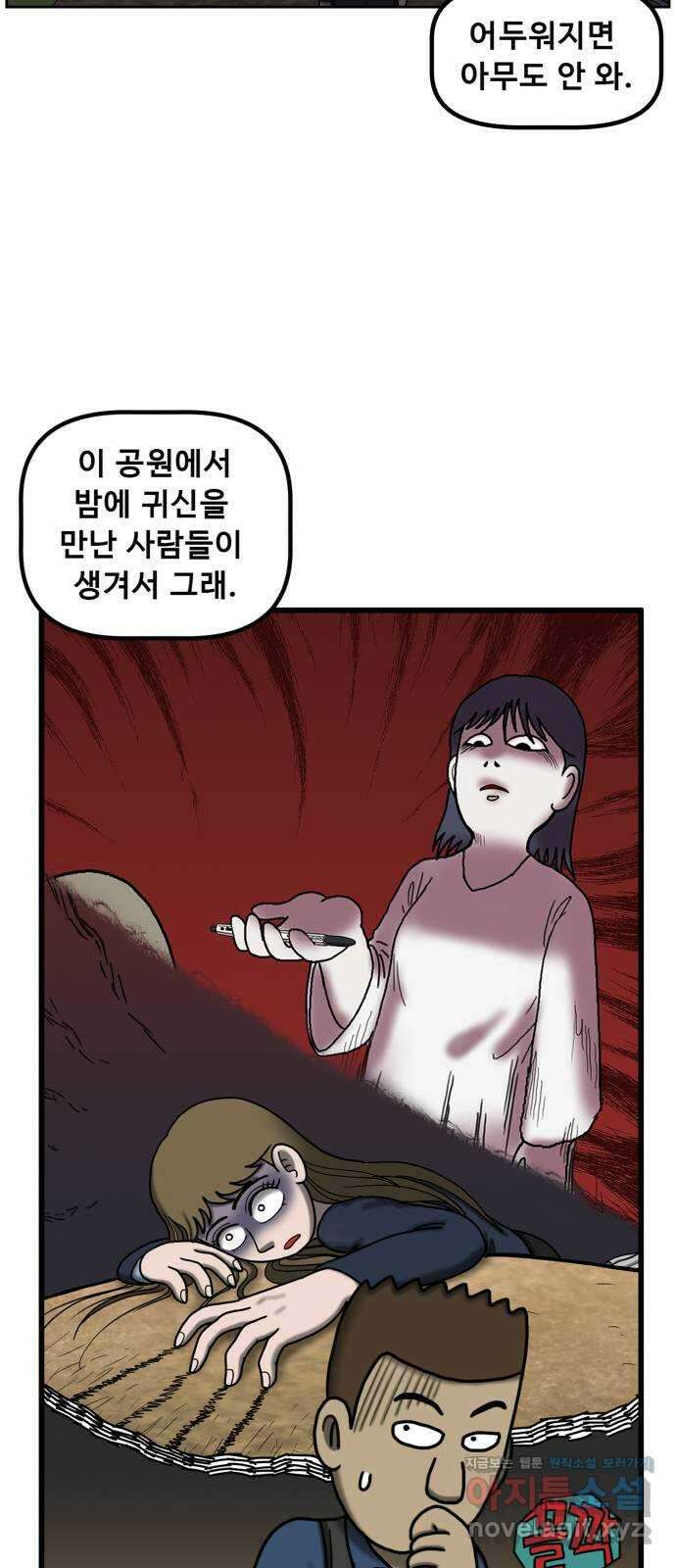 무서운게 딱좋아! 119화. 화장실의 처녀귀신 8