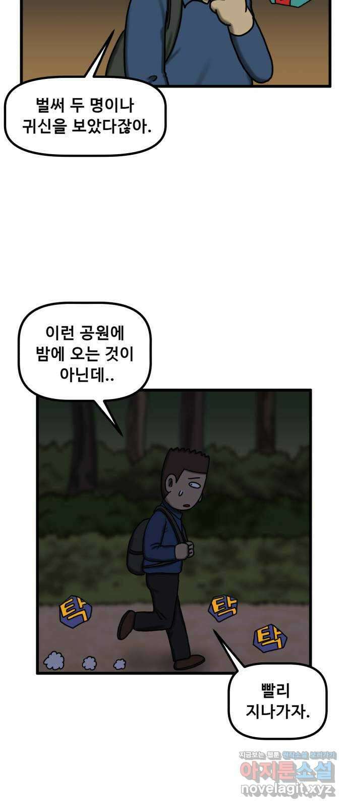 무서운게 딱좋아! 119화. 화장실의 처녀귀신 9