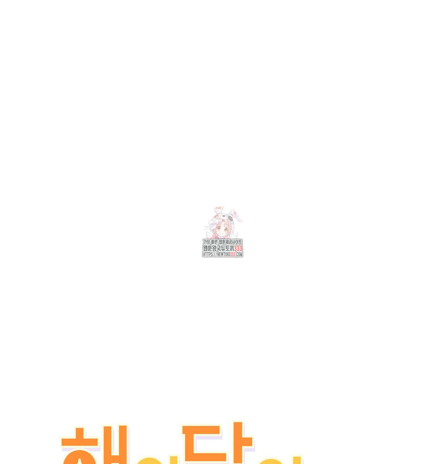 해와 달의 공생관계 6화 1
