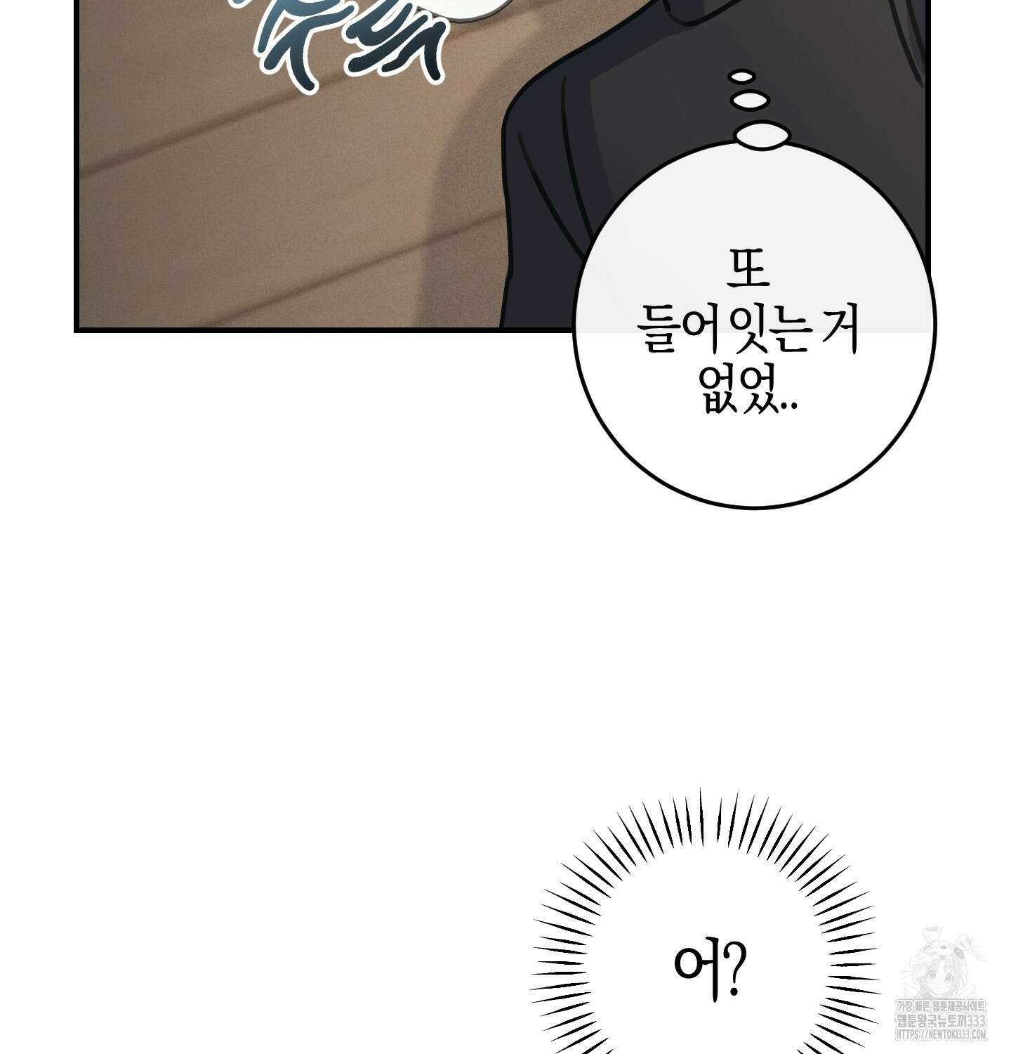 해와 달의 공생관계 6화 8