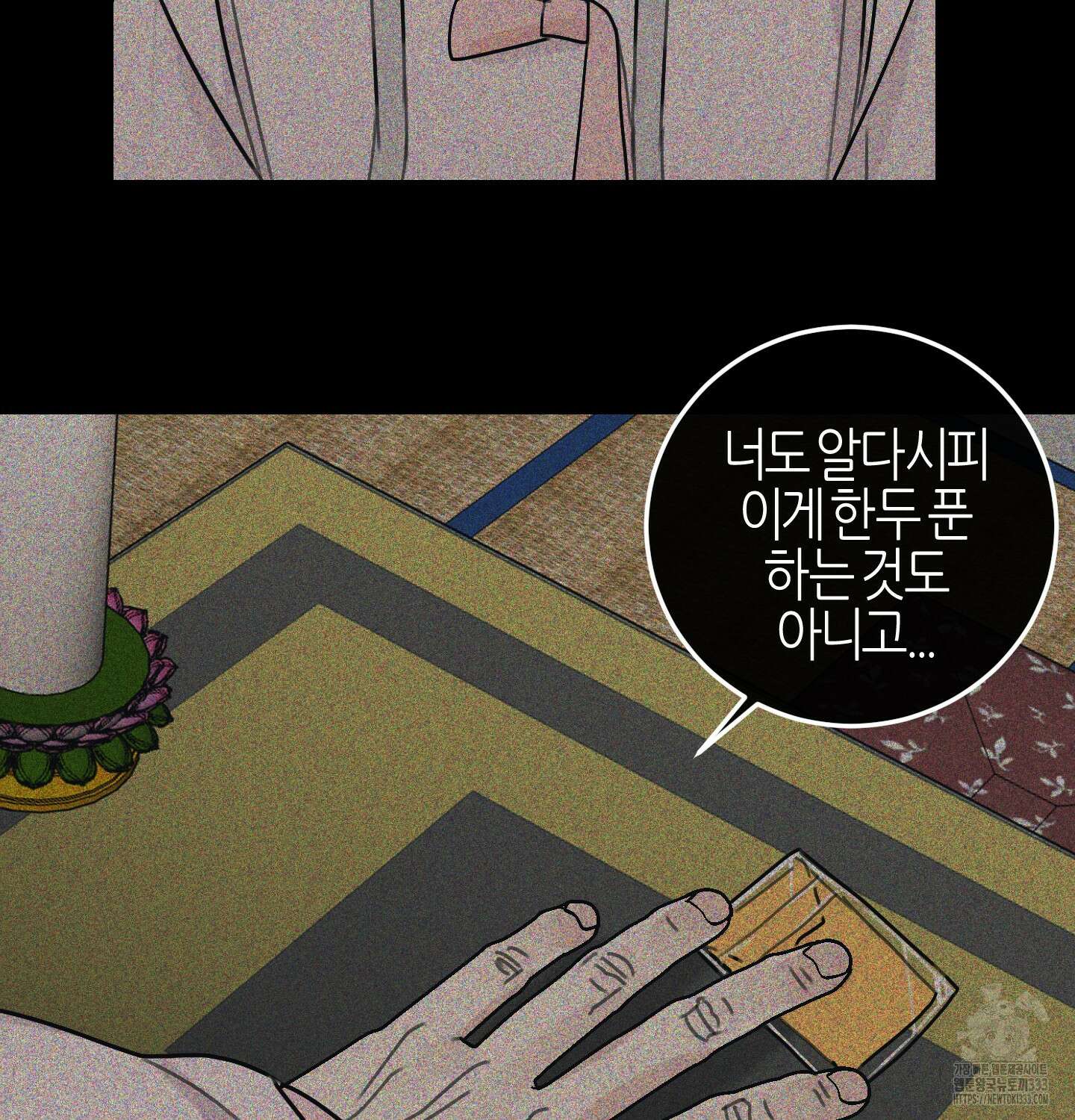 해와 달의 공생관계 6화 16