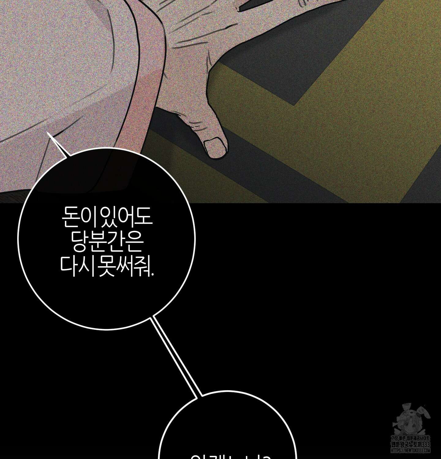 해와 달의 공생관계 6화 17