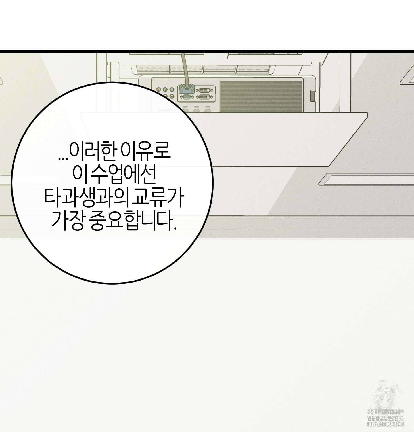 해와 달의 공생관계 6화 41