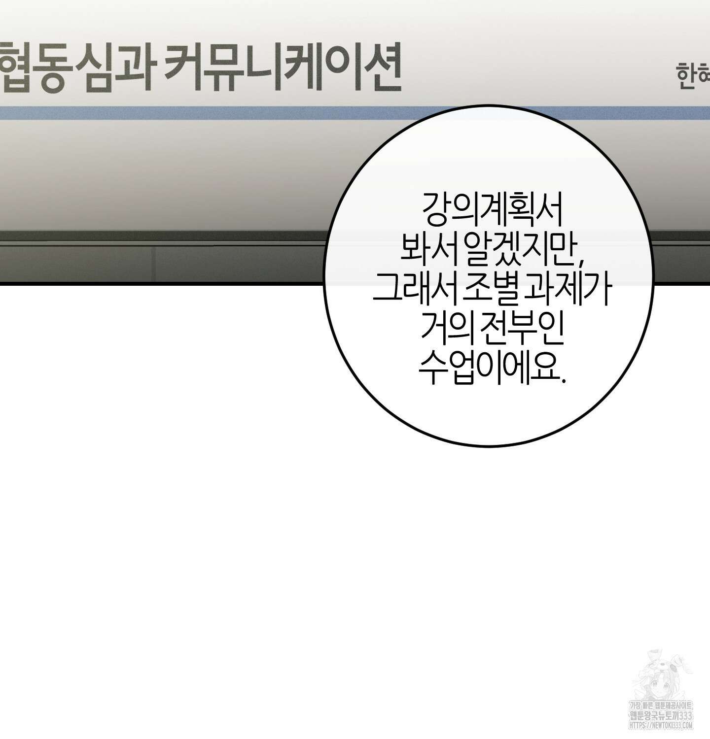 해와 달의 공생관계 6화 42
