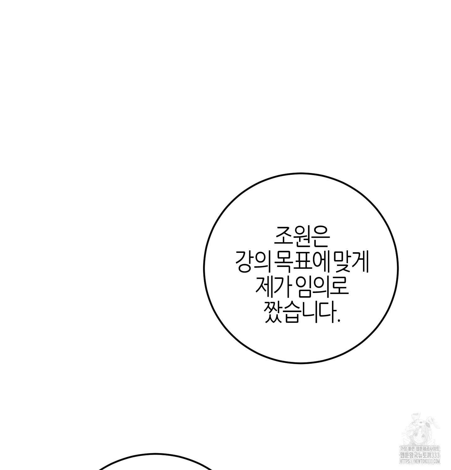 해와 달의 공생관계 6화 45