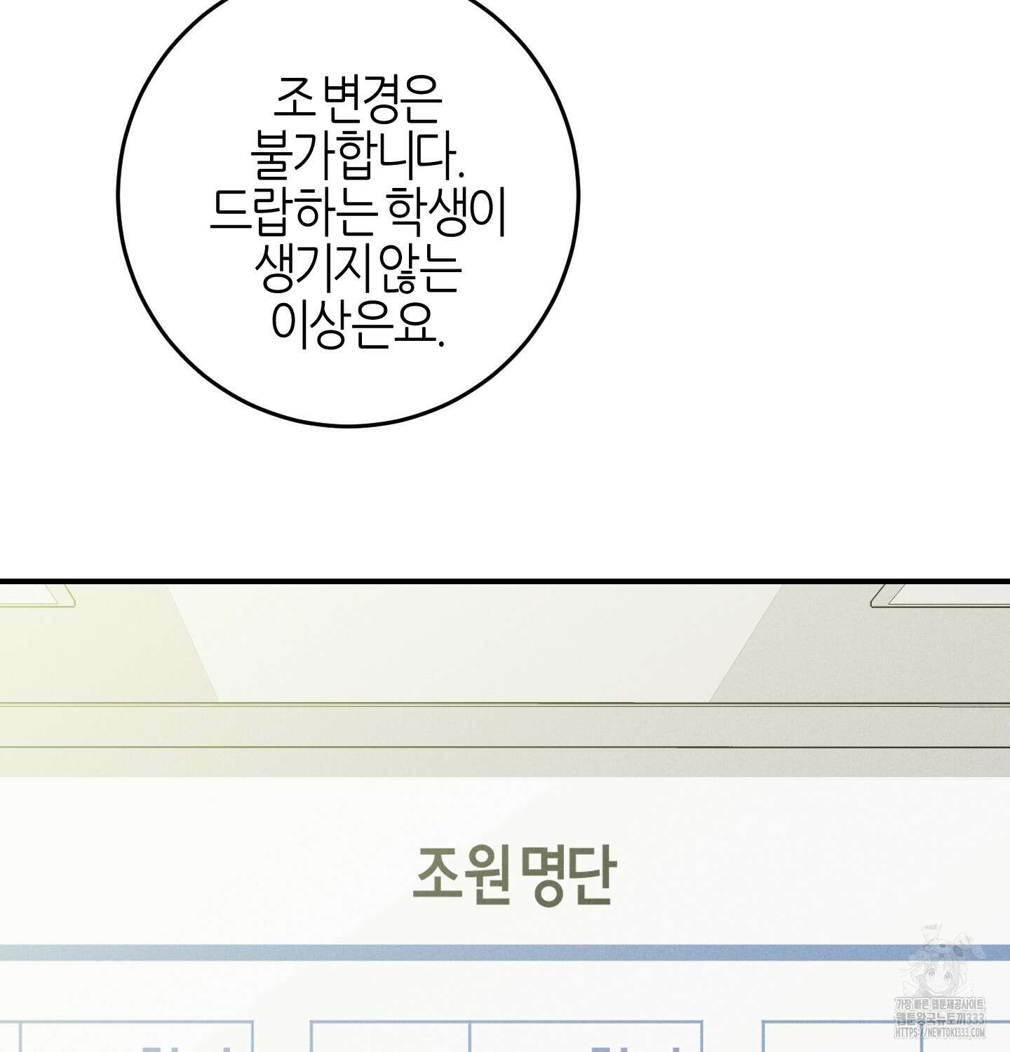 해와 달의 공생관계 6화 46