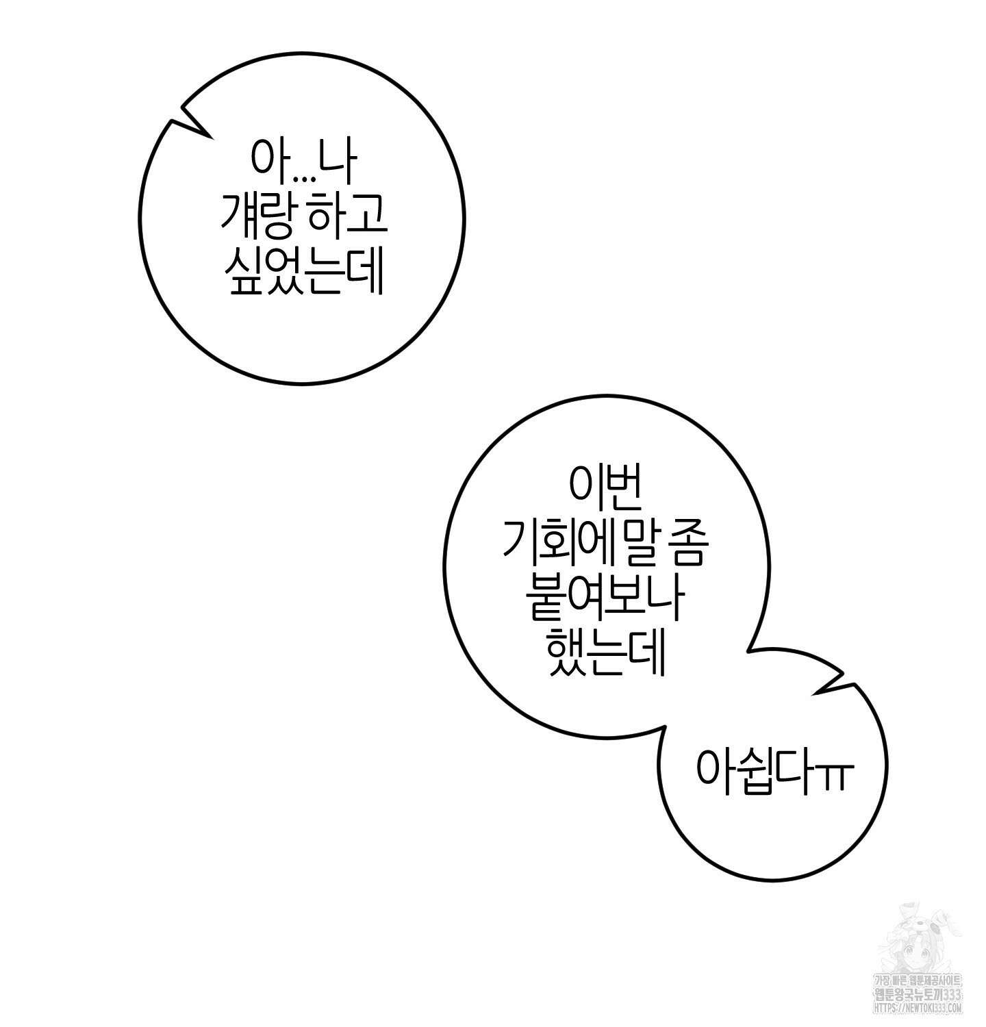 해와 달의 공생관계 6화 48