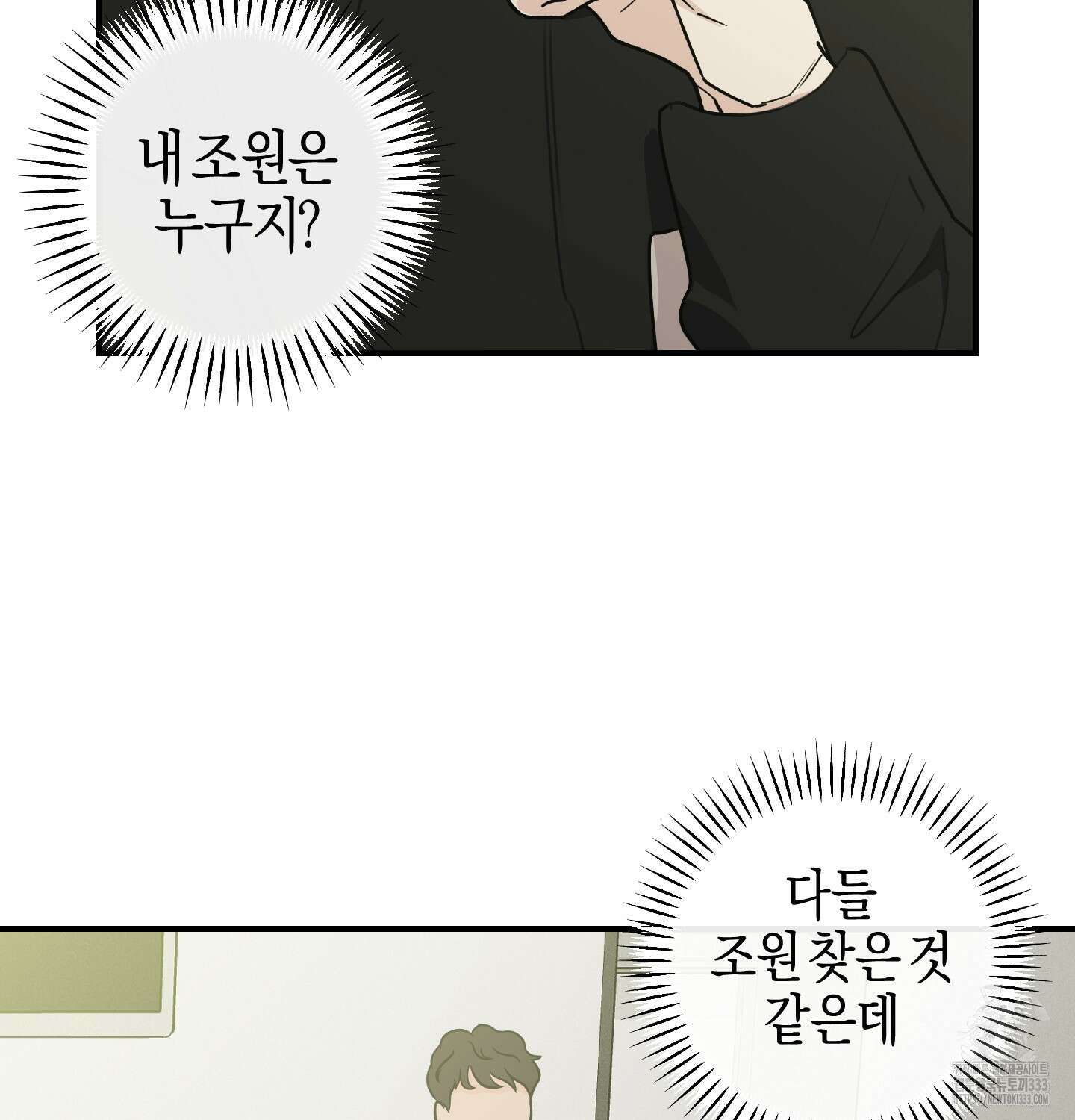해와 달의 공생관계 6화 50