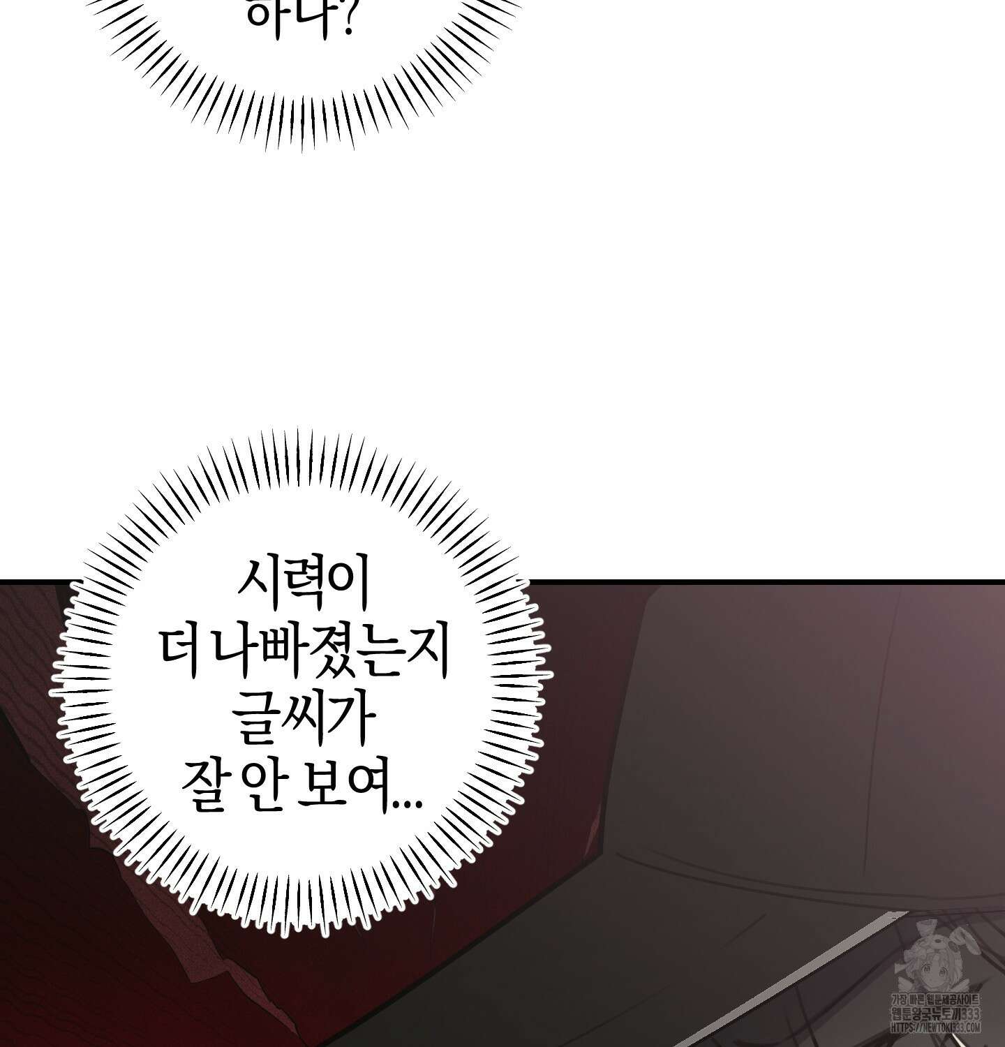 해와 달의 공생관계 6화 52