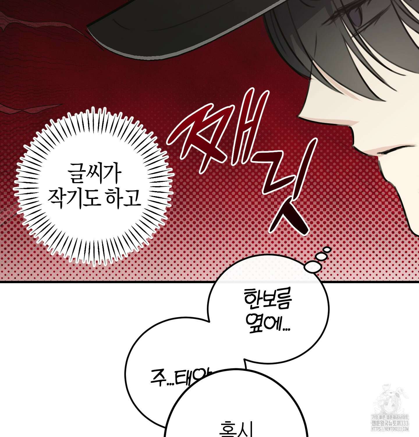 해와 달의 공생관계 6화 53