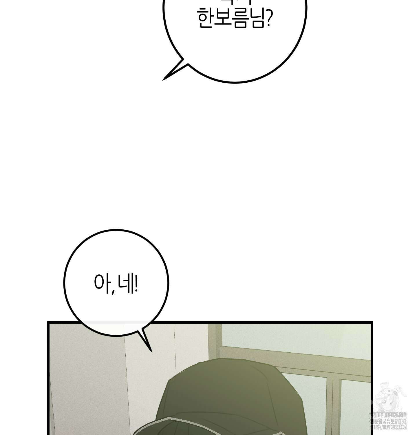 해와 달의 공생관계 6화 54