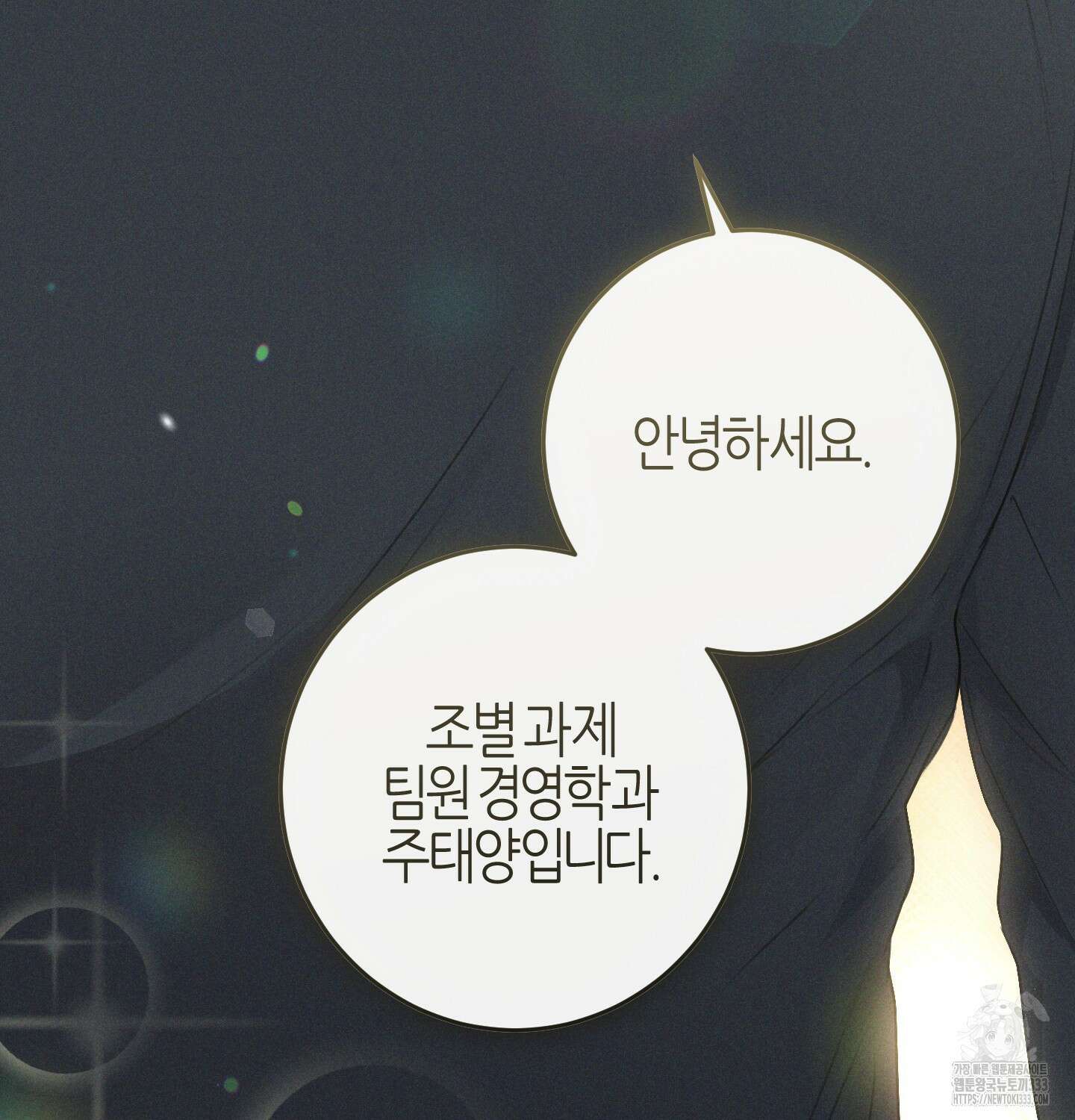 해와 달의 공생관계 6화 60