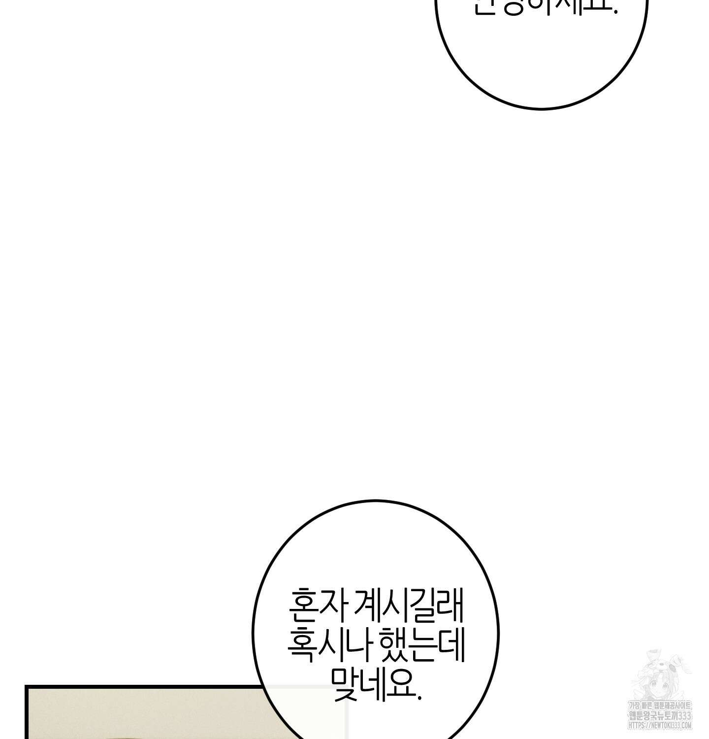 해와 달의 공생관계 6화 63
