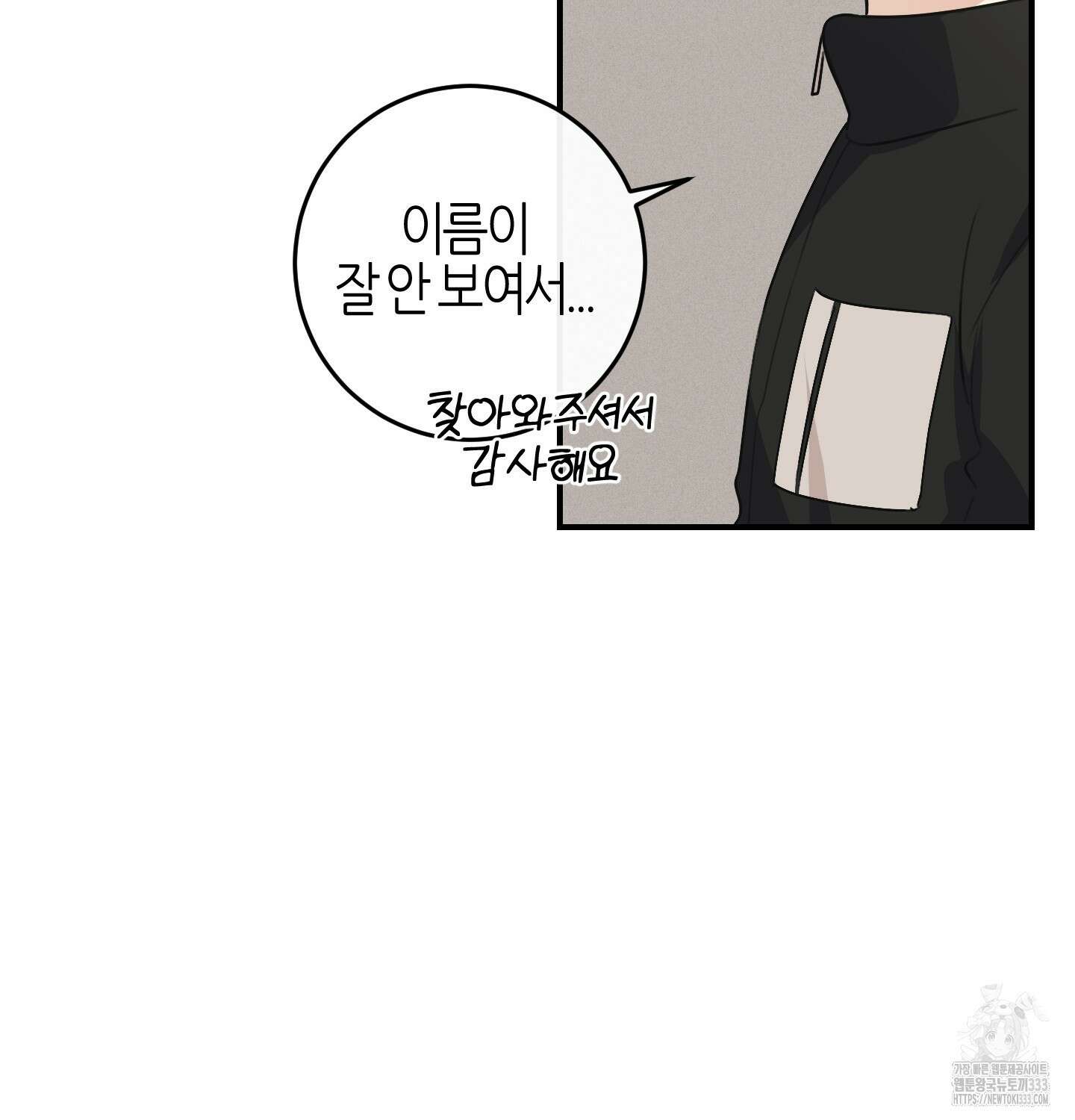 해와 달의 공생관계 6화 65