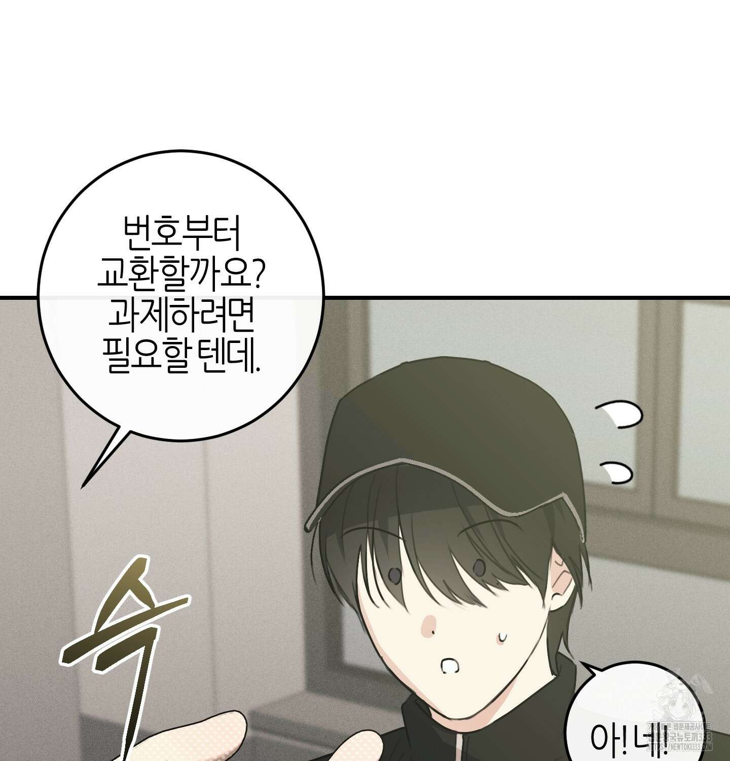 해와 달의 공생관계 6화 66