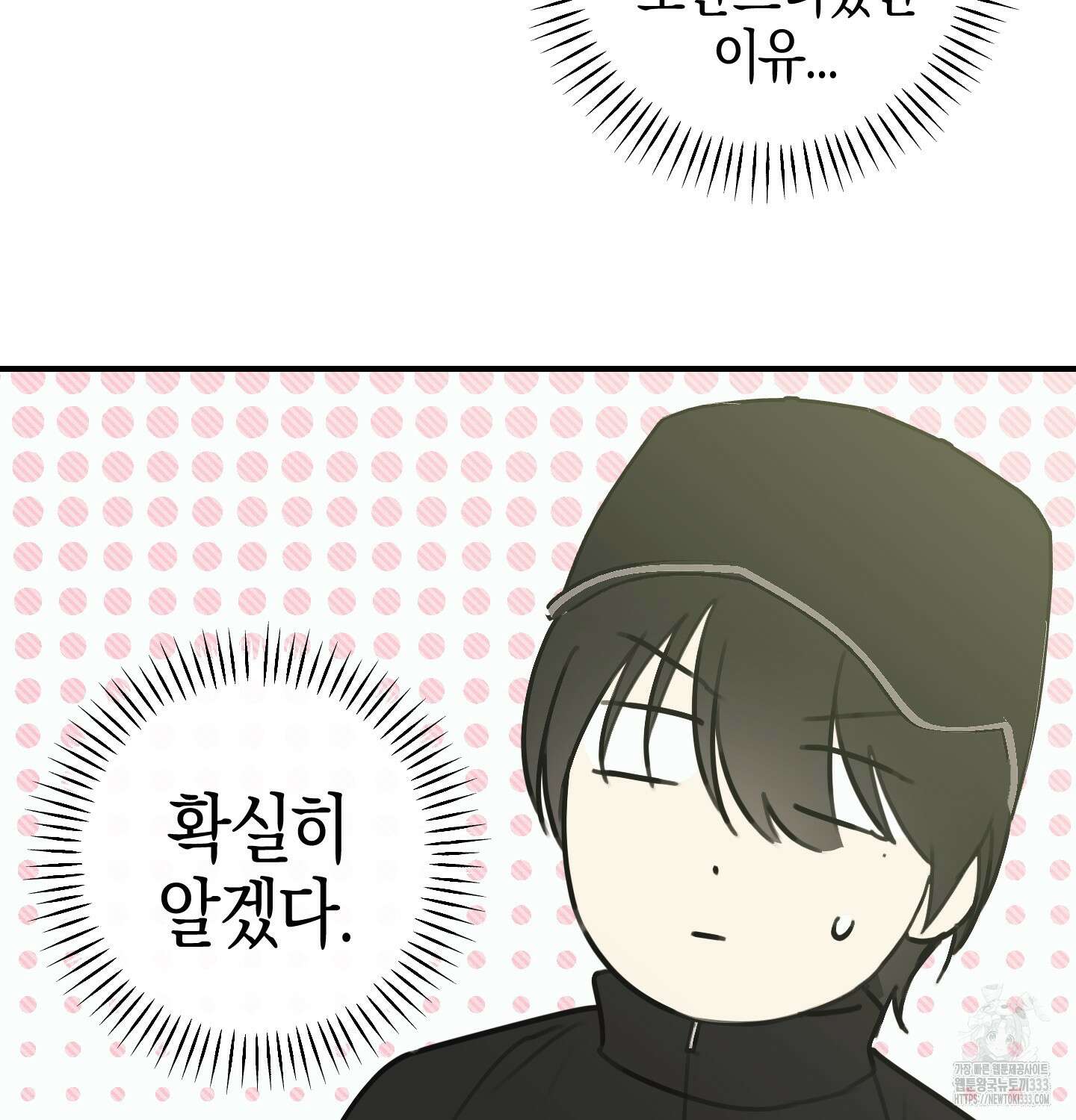 해와 달의 공생관계 6화 70