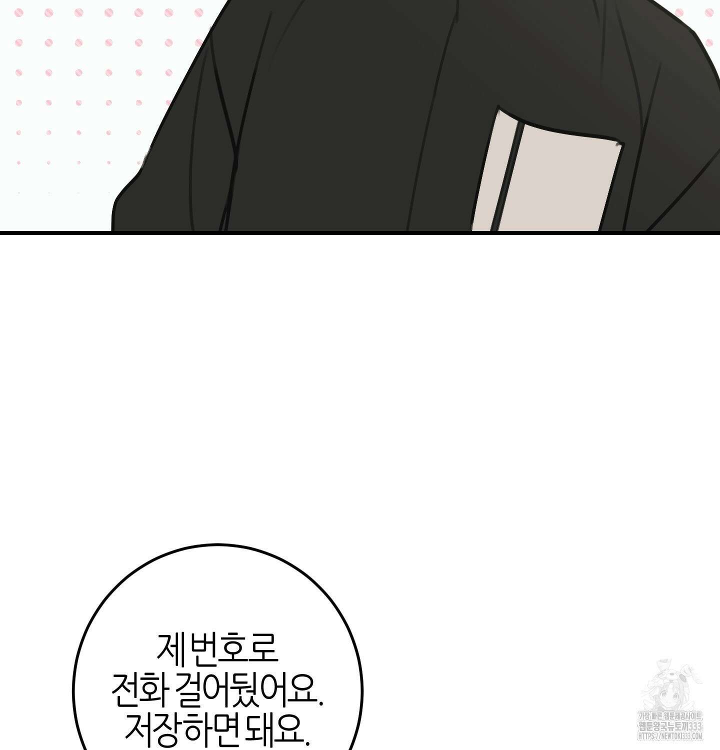 해와 달의 공생관계 6화 71