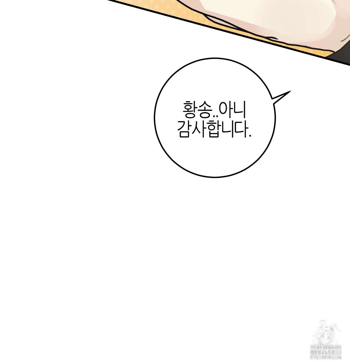 해와 달의 공생관계 6화 73