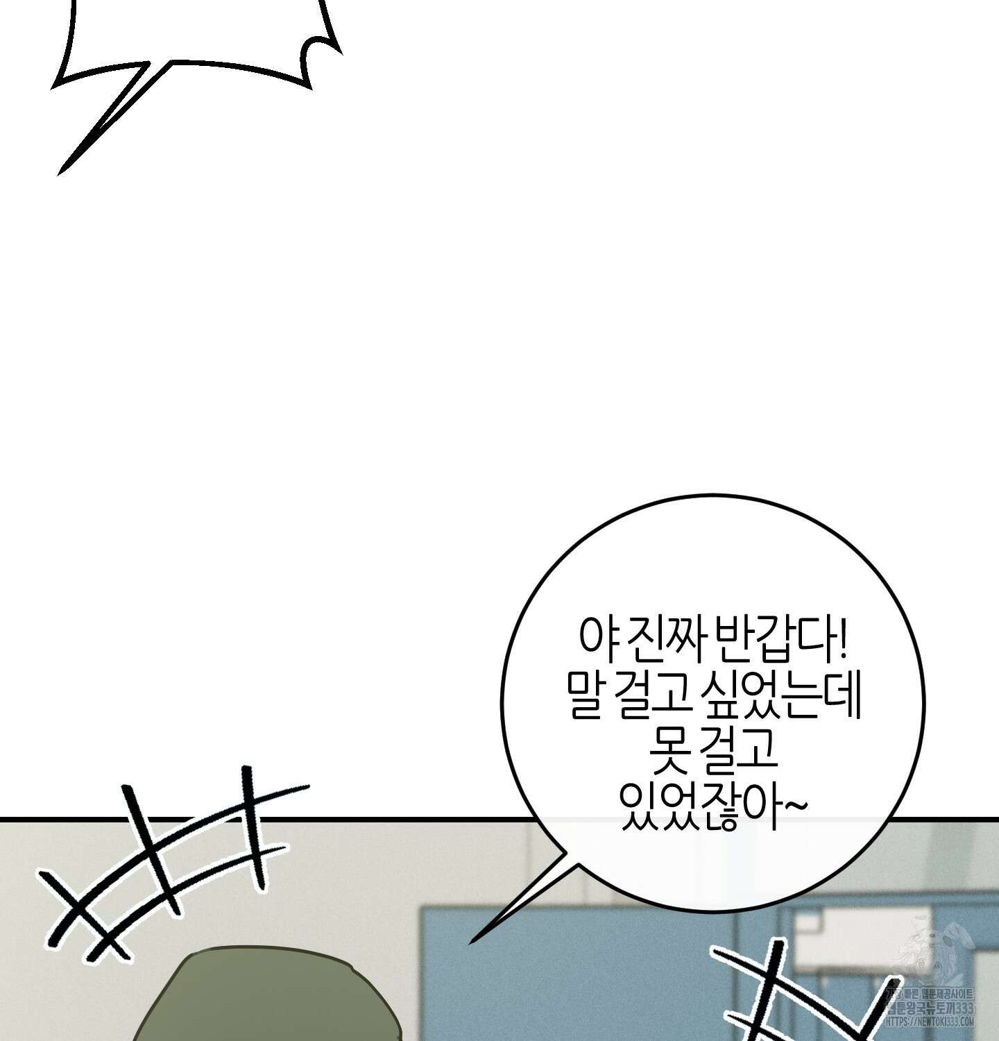 해와 달의 공생관계 6화 84