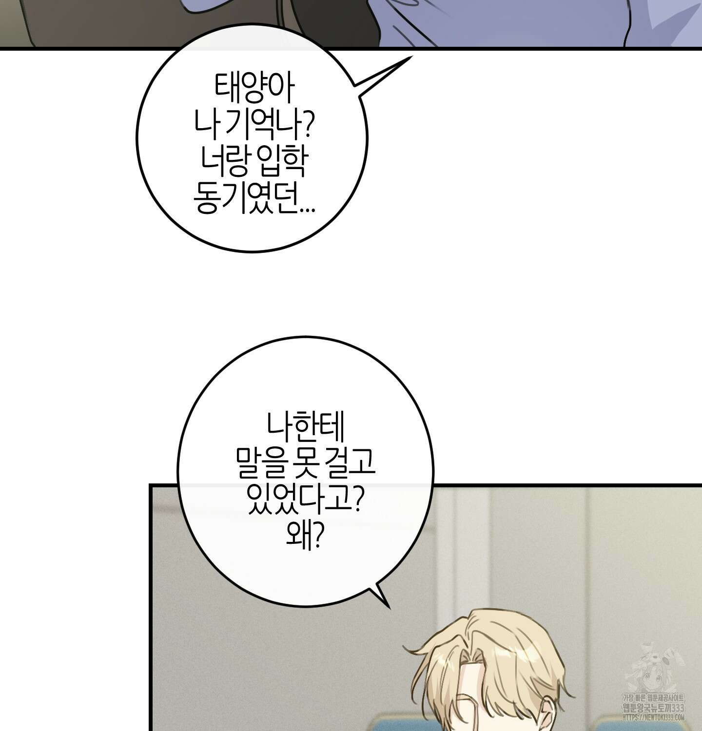 해와 달의 공생관계 6화 86