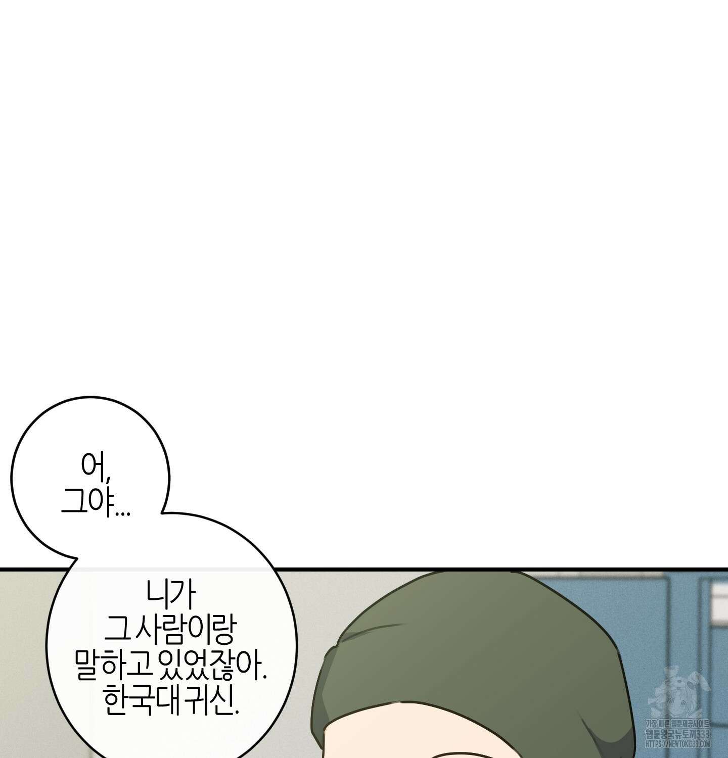 해와 달의 공생관계 6화 88