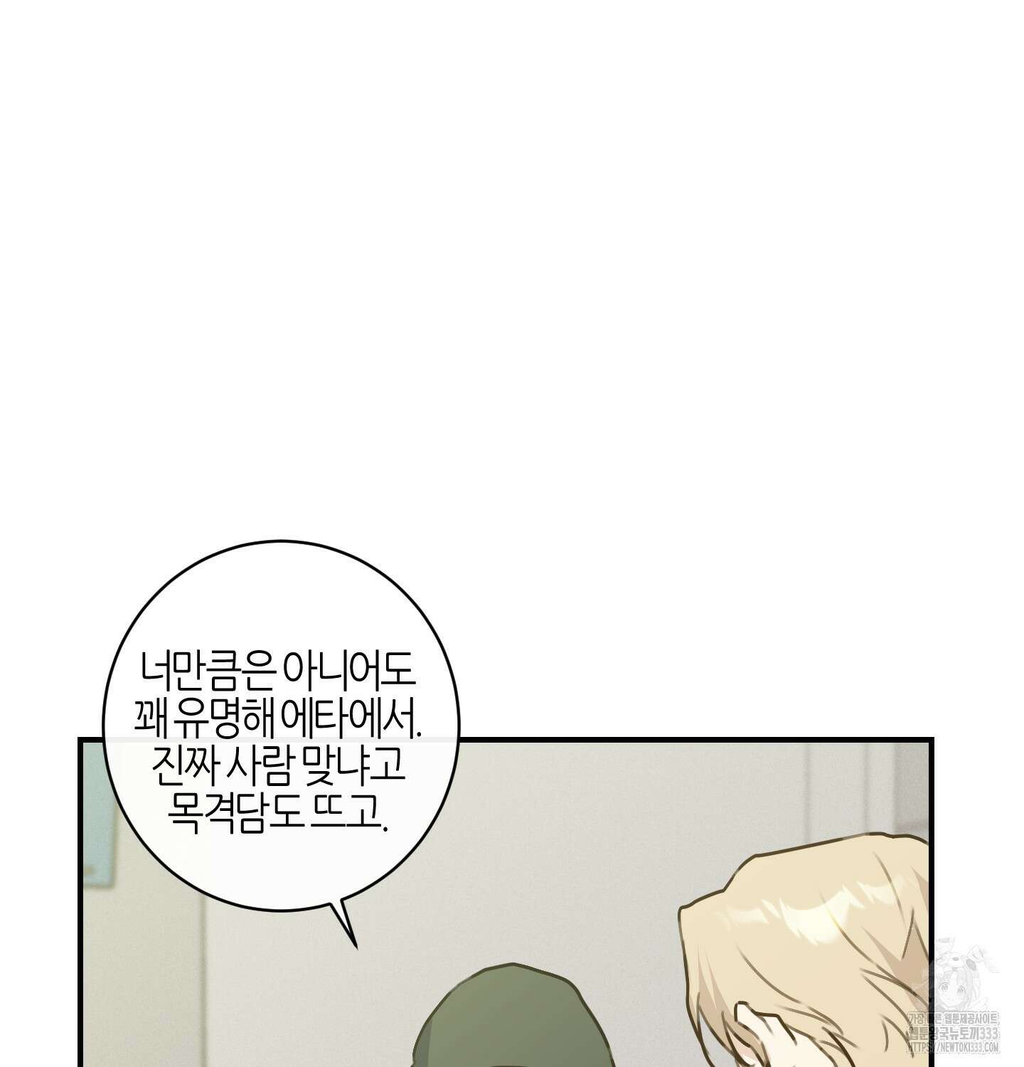 해와 달의 공생관계 6화 90