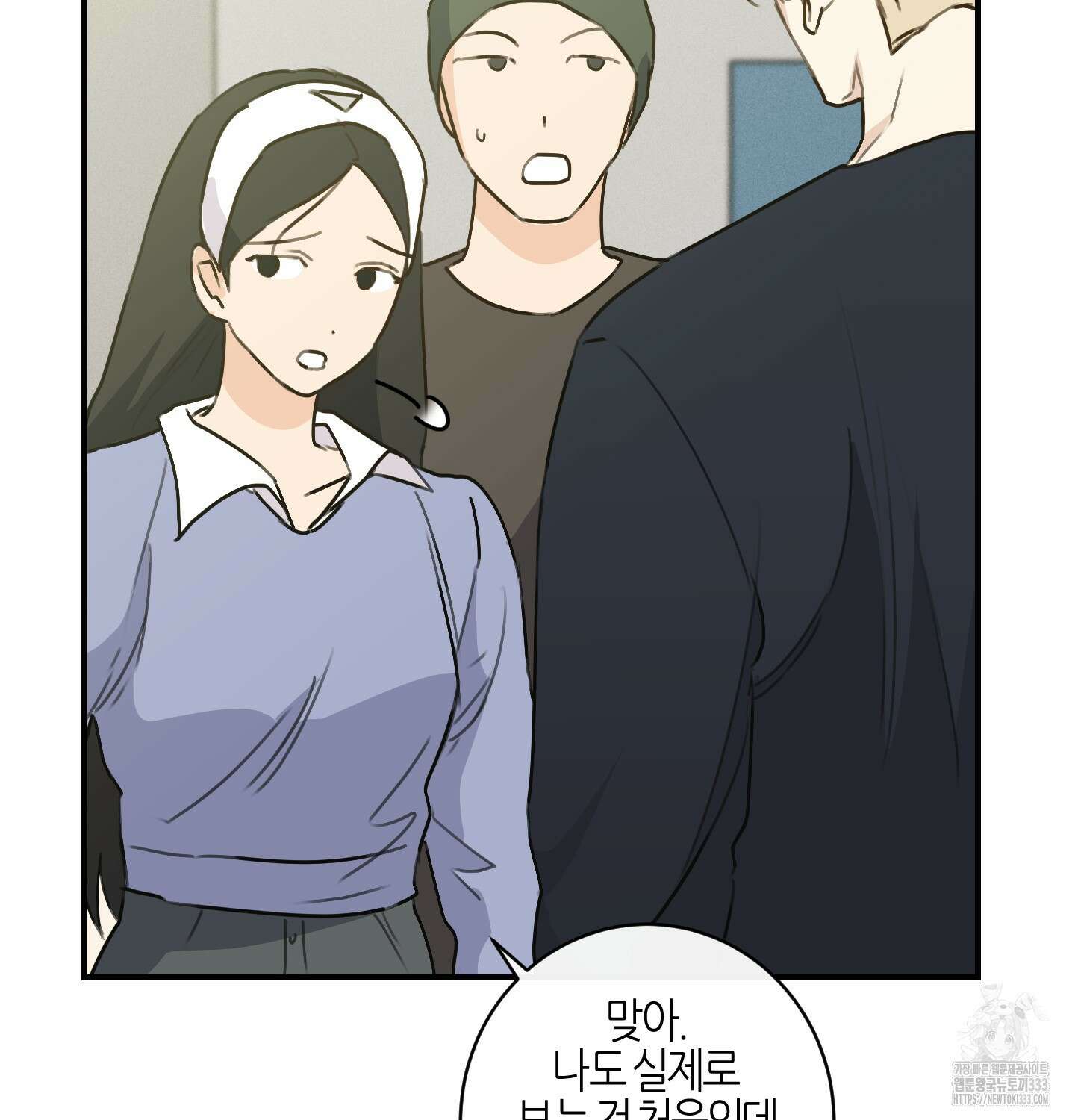 해와 달의 공생관계 6화 91