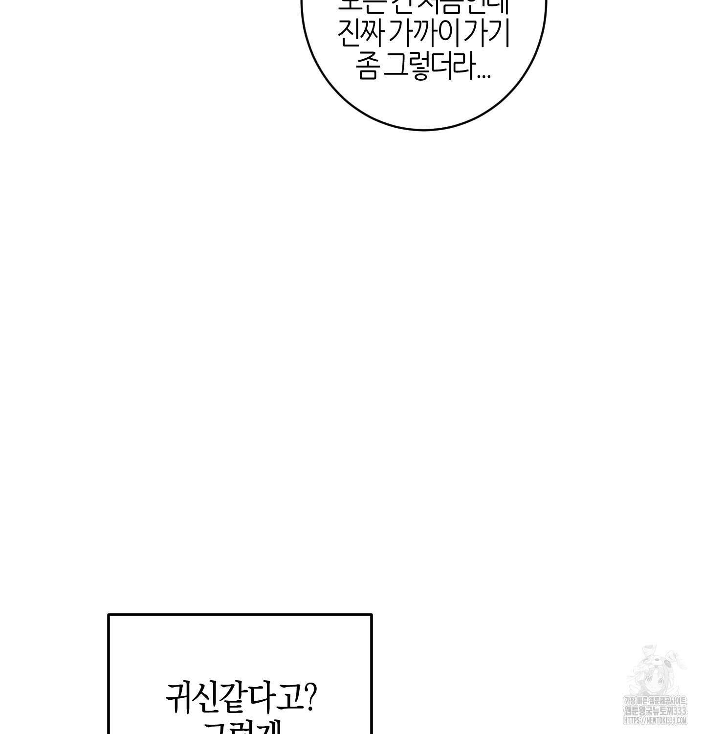 해와 달의 공생관계 6화 92