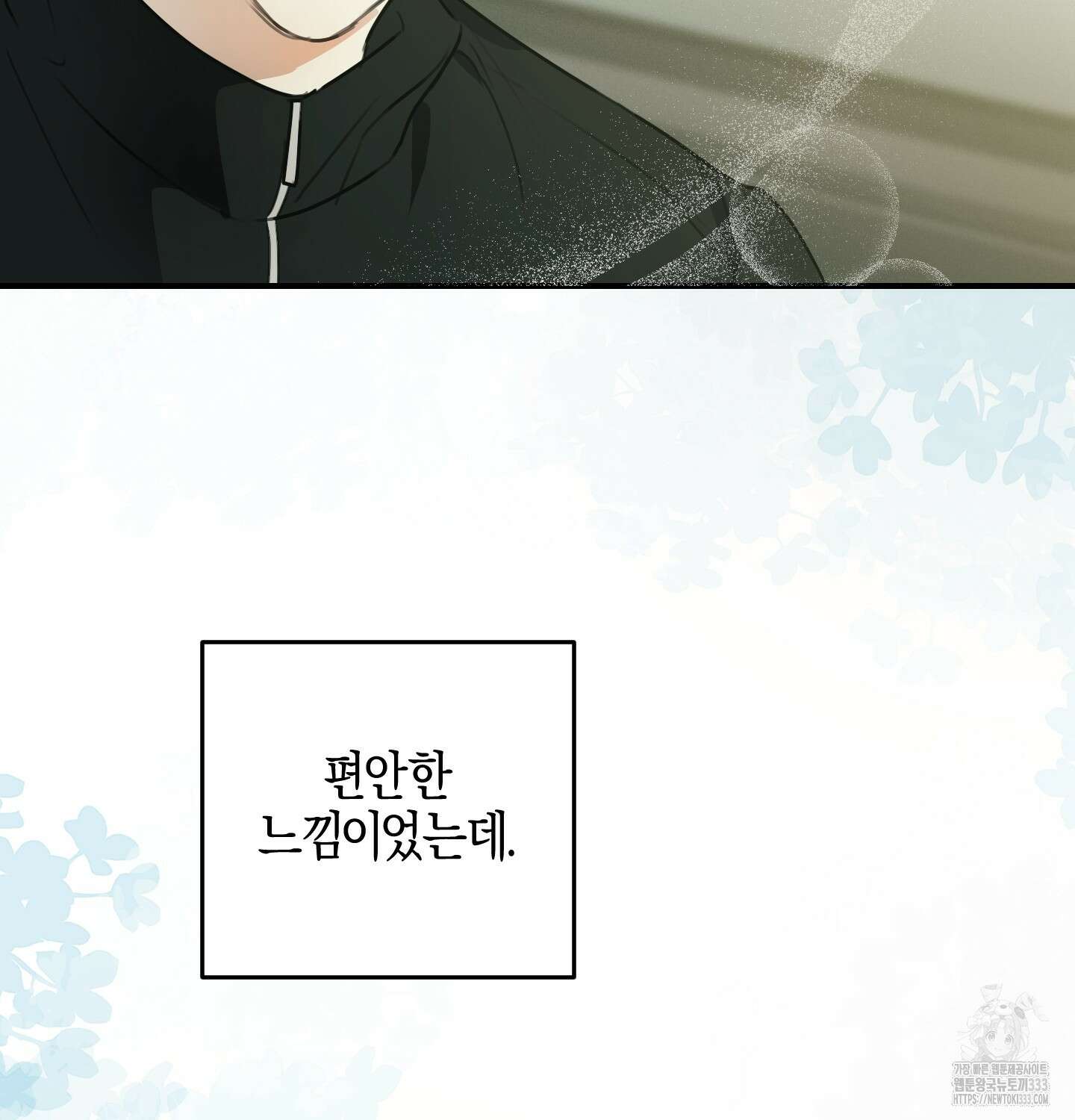 해와 달의 공생관계 6화 96