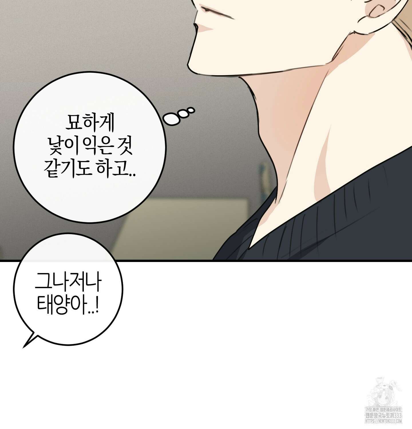 해와 달의 공생관계 6화 98