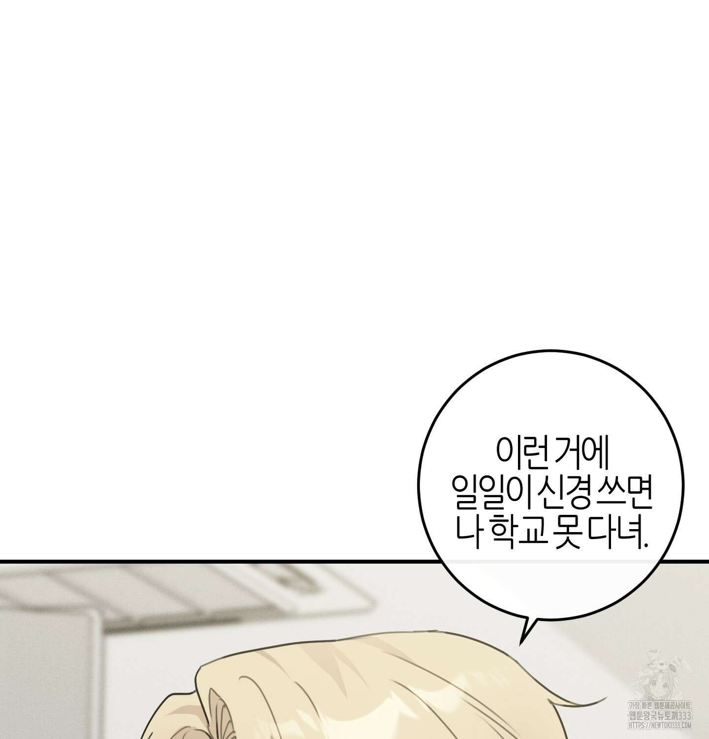 해와 달의 공생관계 6화 107