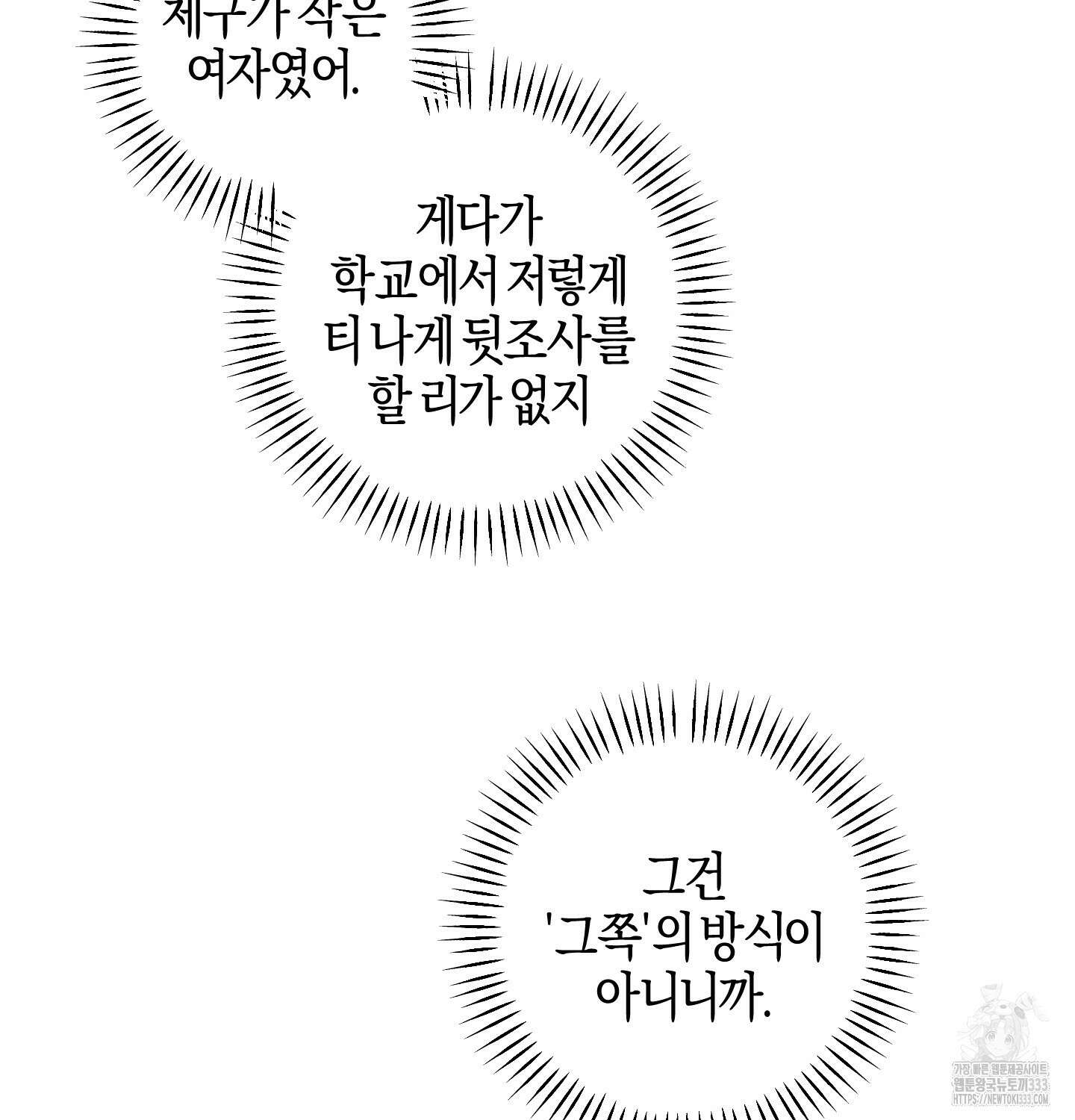 해와 달의 공생관계 6화 109