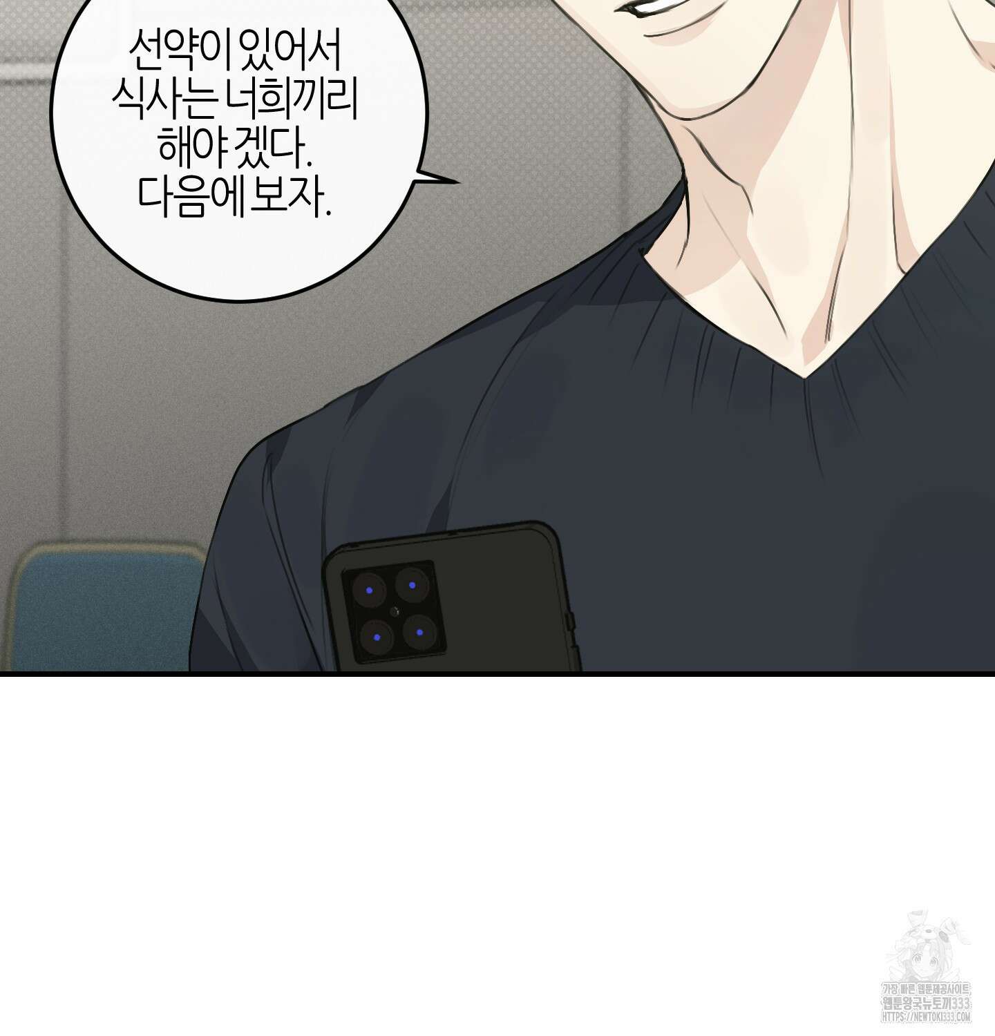 해와 달의 공생관계 6화 111